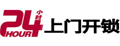 新青24小时上门开锁公司